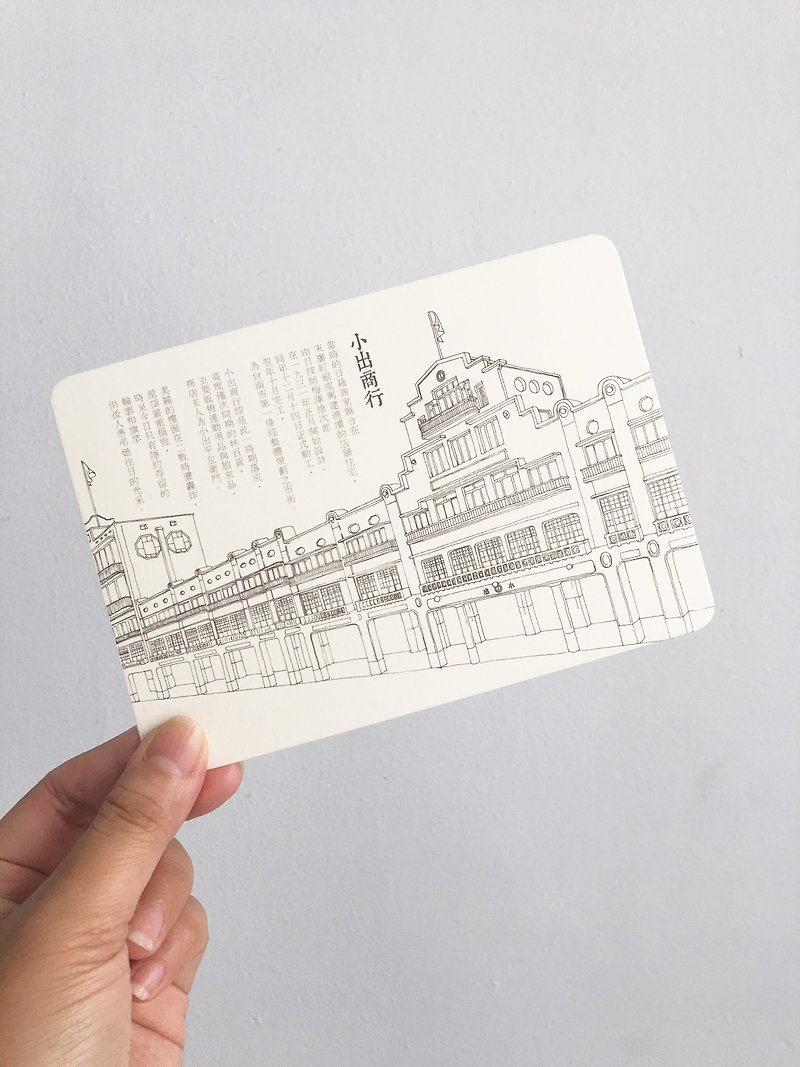 Tainan old buildings/postcards/coloring paintings/small companies - Cards & Postcards - Paper White