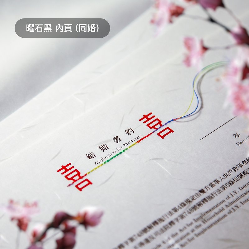 [Rainbow stitching/Wedding contract] Stone black, Dawn hot stamping/24h shipping/Same-sex marriage/Same-sex marriage - Marriage Contracts - Paper White