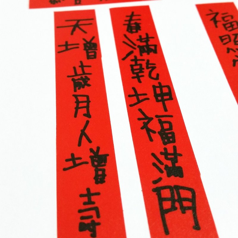 Sample Washi Tape Children Couplets - มาสกิ้งเทป - กระดาษ 