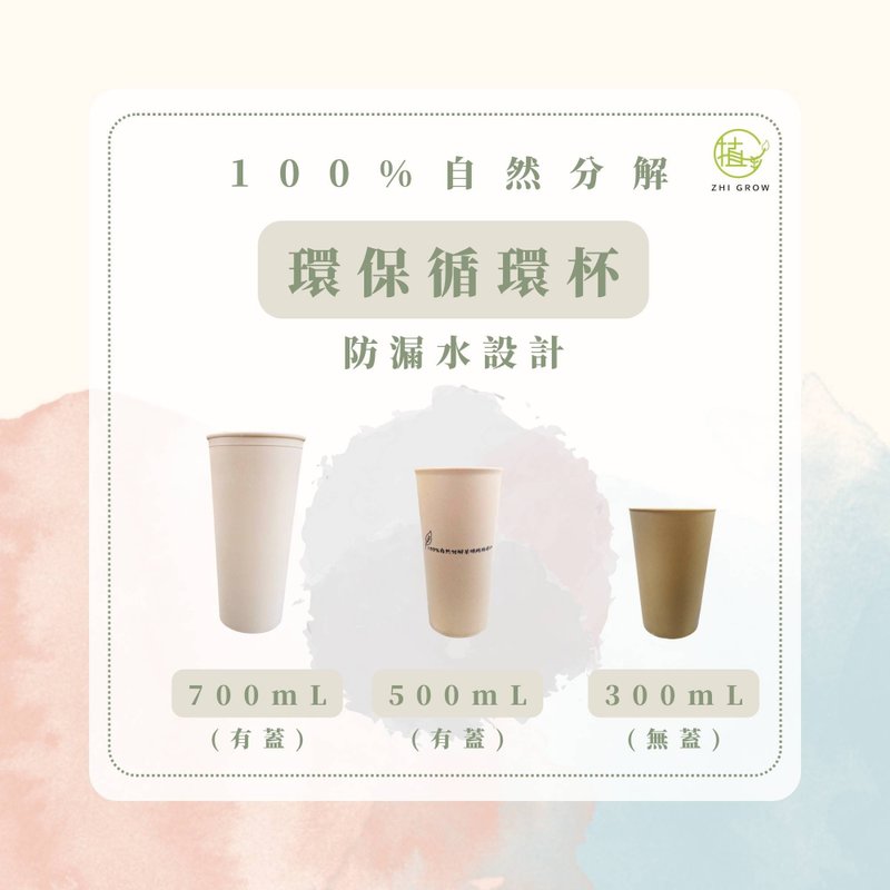 台灣茶纖維循環杯 - 茶壺/茶杯/茶具 - 環保材質 卡其色