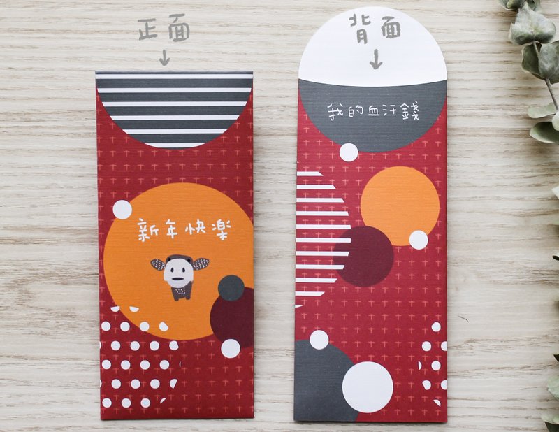 紅包袋 / 我的血汗錢/哞問題系列 - 紅包袋/春聯 - 紙 