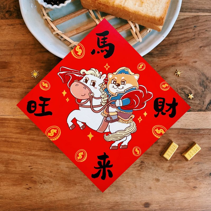 2026 馬年春聯 馬來旺財 創意春聯 斗方 福貼 揮春 台灣製 現貨 - 紅包袋/春聯 - 紙 多色