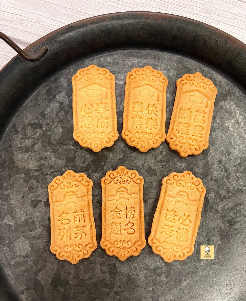 金榜題名造型餅乾-3片/盒 - 手工餅乾 - 新鮮食材 