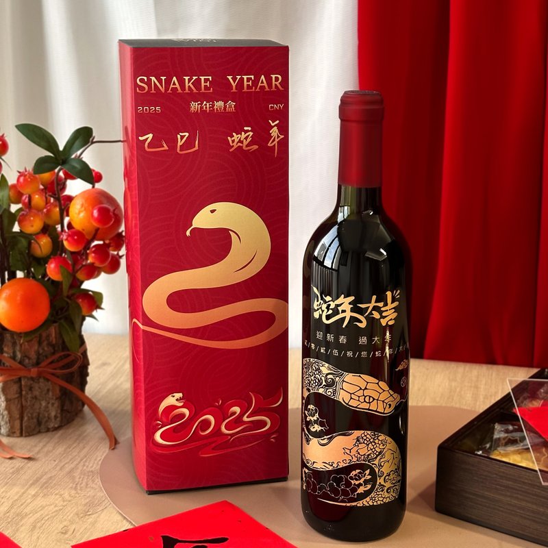 [Year of the Snake Engraving] 2024 Spring Festival Red Wine Gift Box French Red Wine New Year Gift Customized Gift - แอลกอฮอล์ - แก้ว 