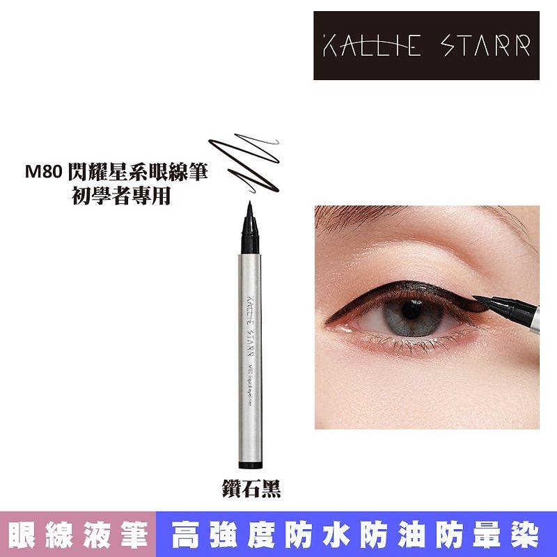 M80閃耀星系眼線液筆 - 眼影/眉筆/眼眉彩 - 塑膠 銀色