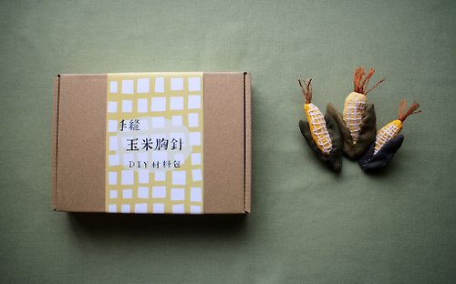 tokay.tw 手縫立體玉米刺繡胸針DIY材料包 附教學影片