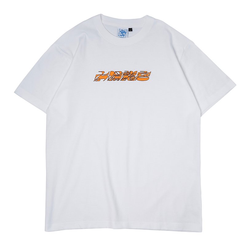 MFDT Orange Logo Tee - T 恤 - 棉．麻 白色