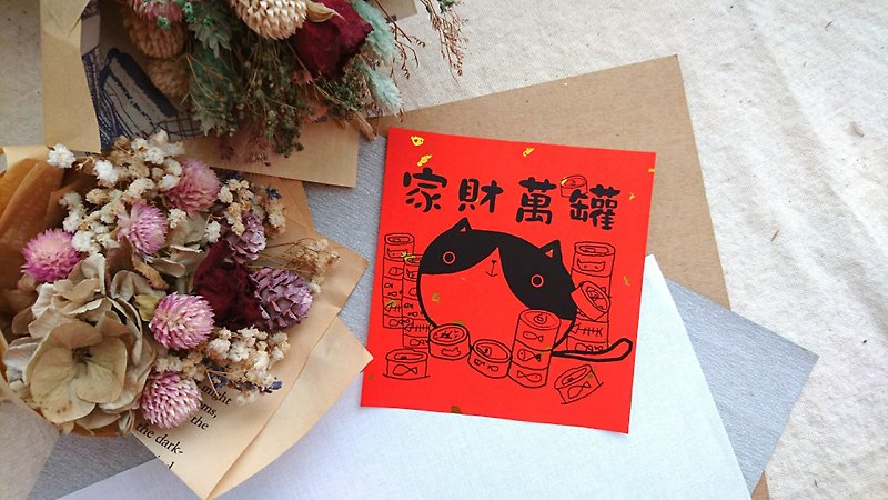 "正" cat Chinese New Year Super Mini Spring Festival - (家财万罐) - ถุงอั่งเปา/ตุ้ยเลี้ยง - กระดาษ สีแดง