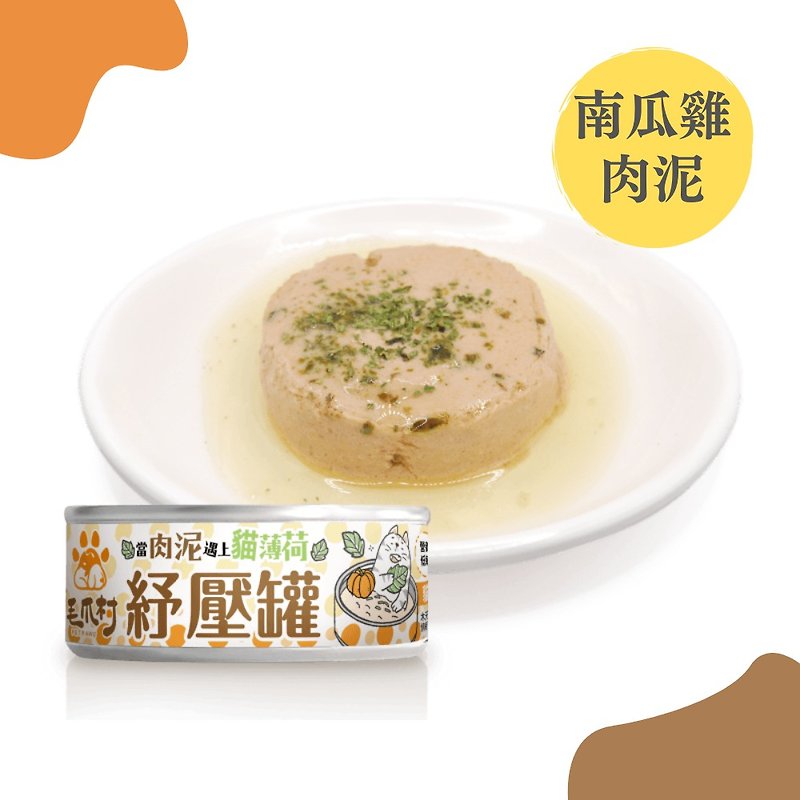 Maozha Village | Meat Puree Staple Pot (Catnip Pumpkin Chicken) 80g - Dry/Canned/Fresh Food - Other Materials Yellow