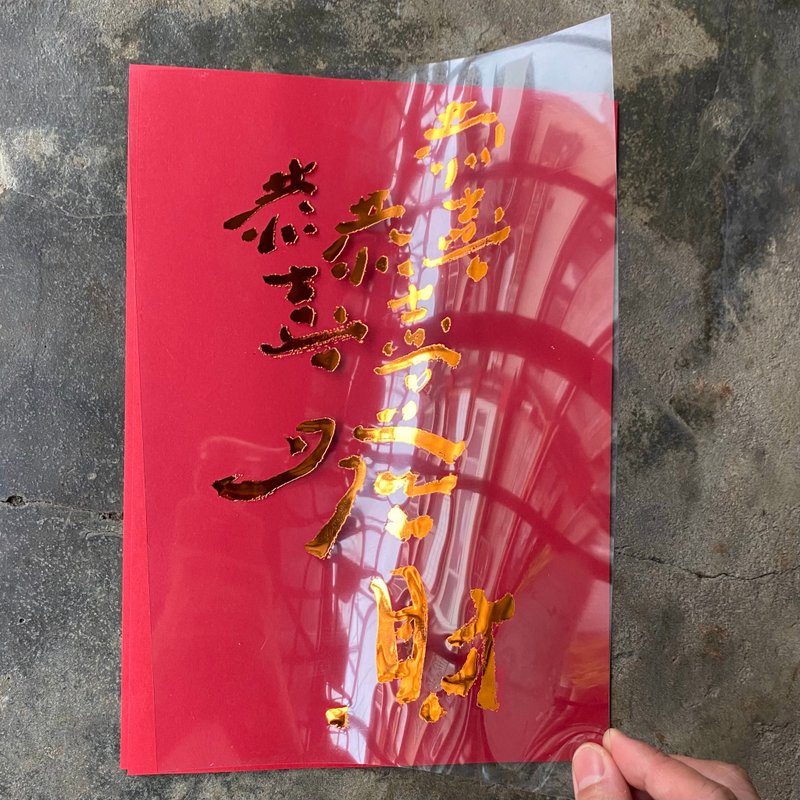 Good Luck Spring Couplets for the Year of the Snake/Celluloid Film/Congratulations, Congratulations, Congratulations on Prosperity/Kulubuta People - Chinese New Year - Paper Gold