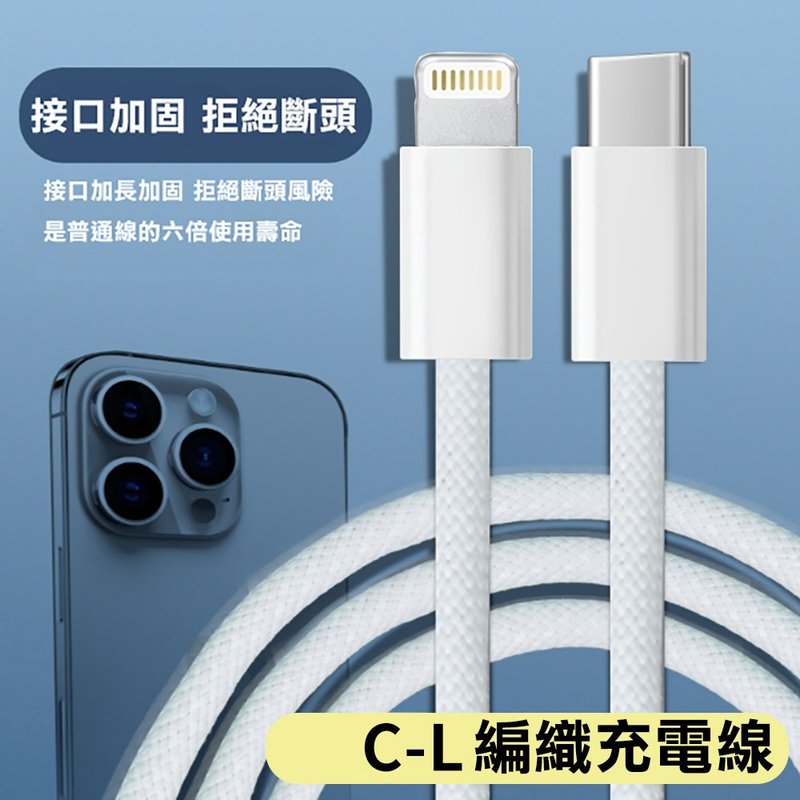 C-L蘋果快充線彩色编織亮粉 100cm - 行動電源/充電線 - 其他材質 