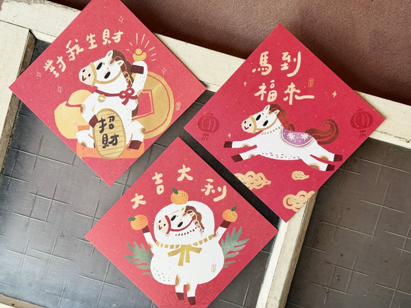 可愛的馬套組優惠_三入_2026 馬年春聯斗方_也是明信片 - 紅包袋/春聯 - 紙 紅色