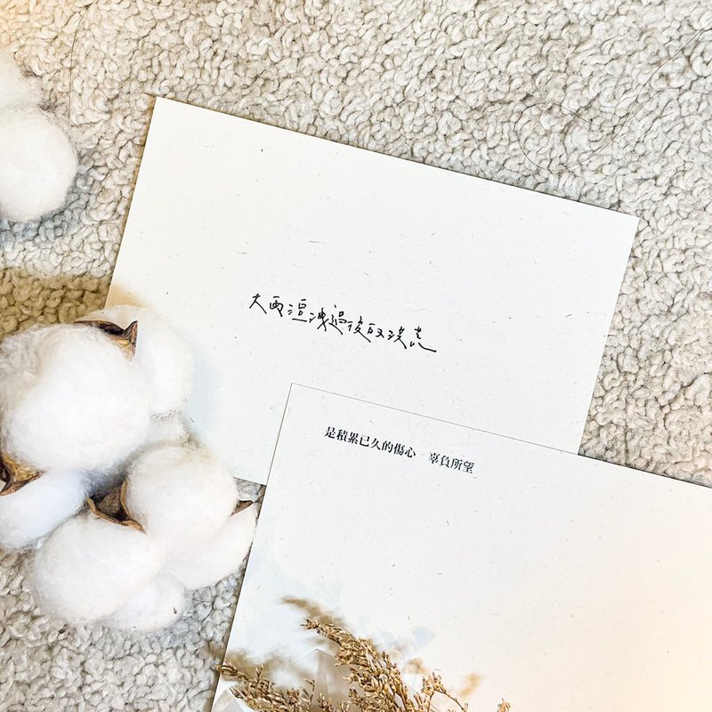 【Handwritten text postcard】After the heavy rain - Cards & Postcards - Paper White