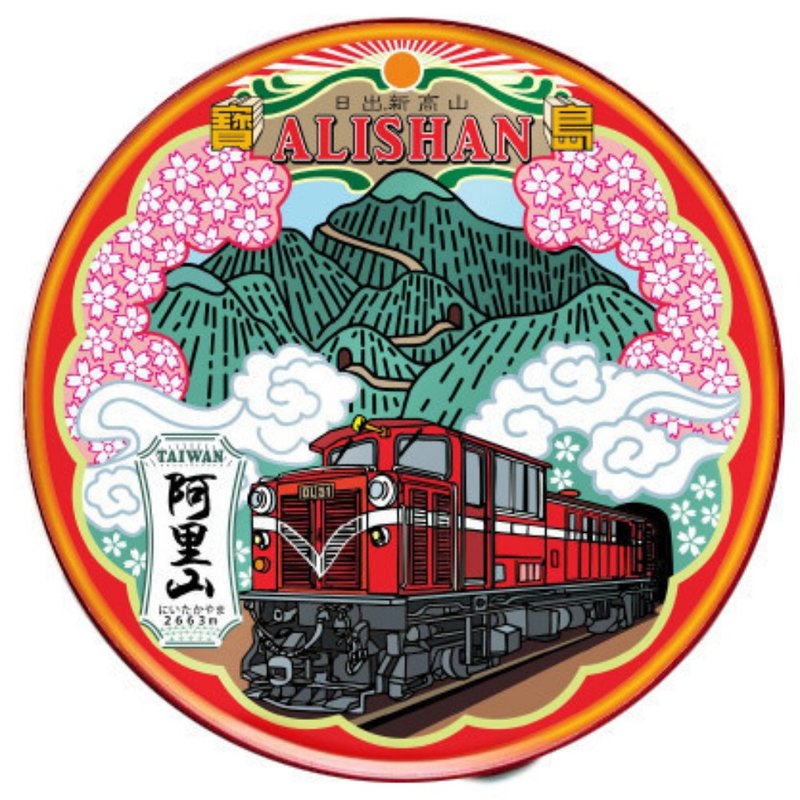 日出阿里山【台灣印象圓型杯墊】 - 杯墊 - 其他金屬 