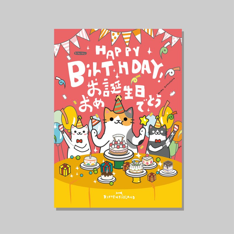 原創A4海報/生日快樂/設計/貓咪/裝飾畫 - 海報/掛畫/掛布 - 紙 