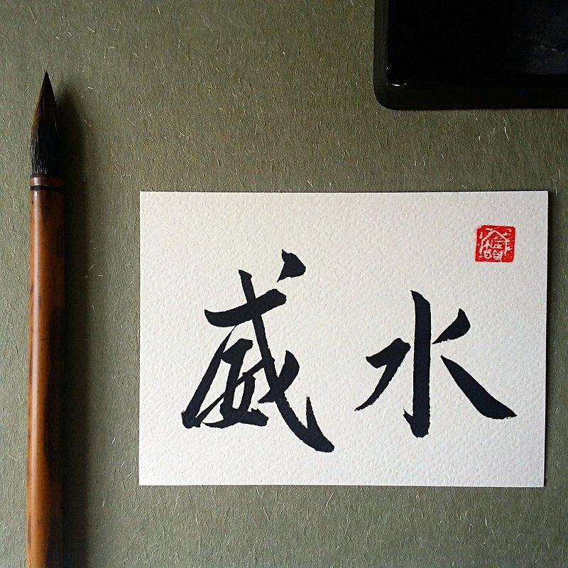 手書き片面カード/はがき（Weishui） - カード・はがき - 紙 多色