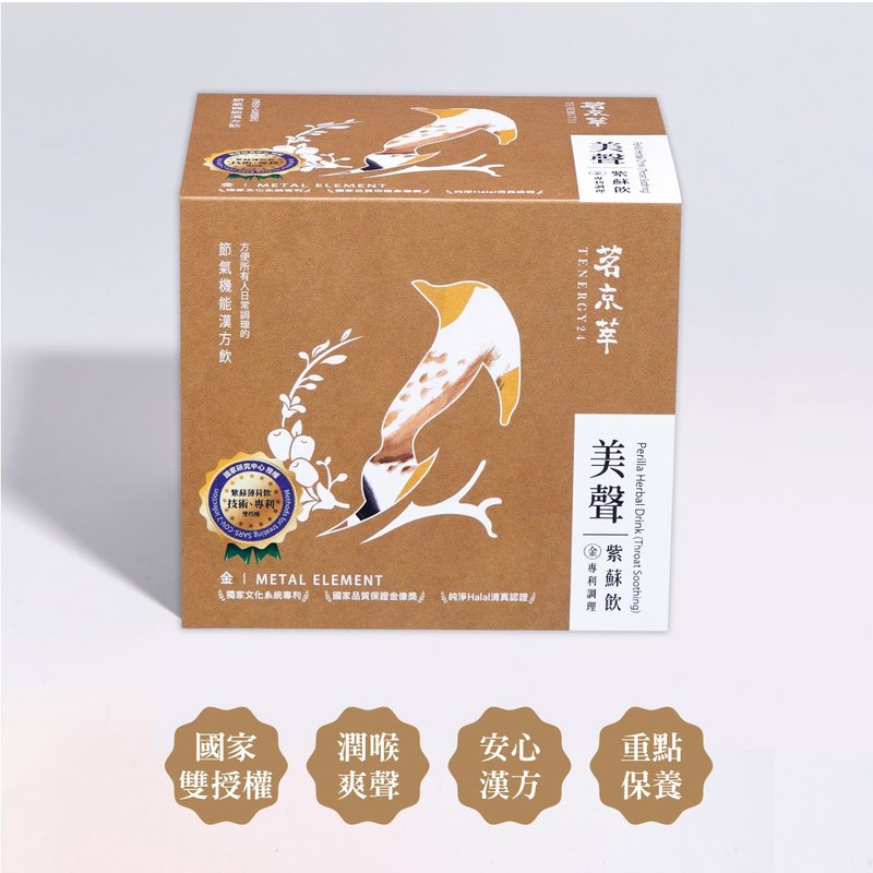 【Beisheng】Perilla Drink-Perilla Mint Formula-Soothing Throat 10pcs - Tea - Fresh Ingredients 