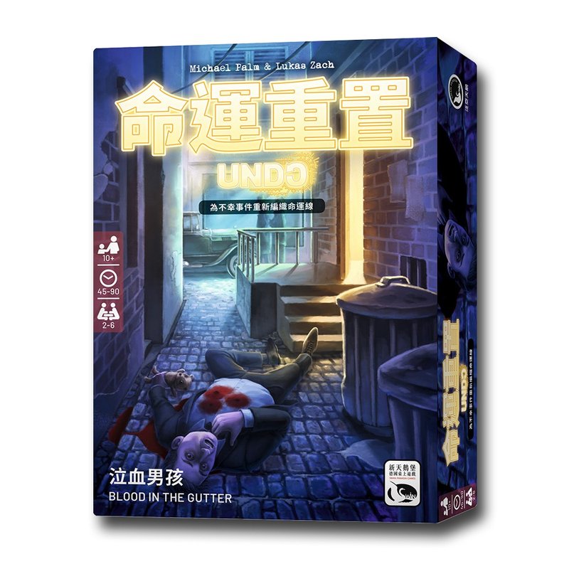 【新天鵝堡桌遊】命運重置・泣血男孩 UNDO: Blood in the Gutter - 桌遊/牌卡 - 其他材質 多色