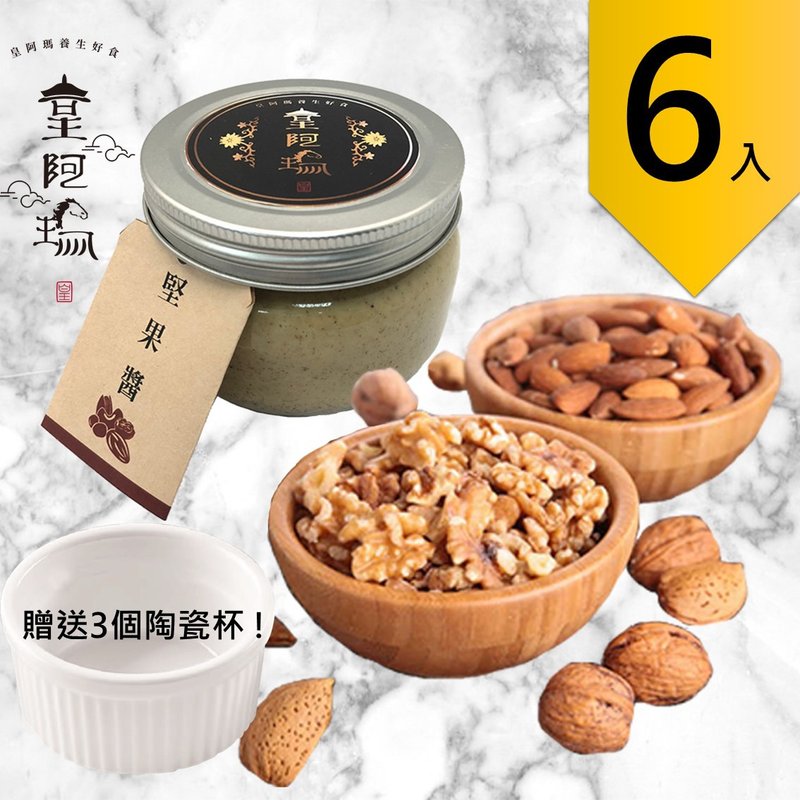 Huang Arma Nut Sauce 300g/bottle (6 pcs) Free 3 ceramic cups! Nut Butter Biscuit Dipping Bird's Nest - Jams & Spreads - Concentrate & Extracts Khaki