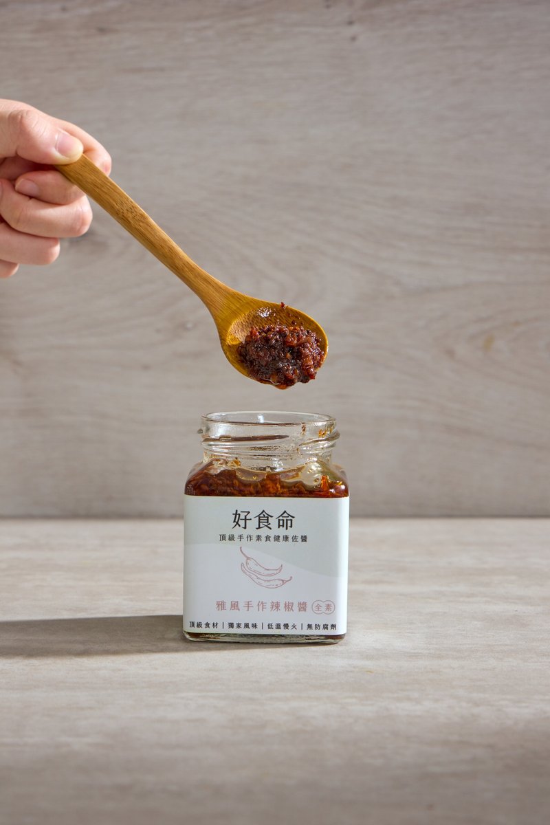 【好食命】雅風手作辣椒醬(全素) - 醬料/調味料 - 其他材質 