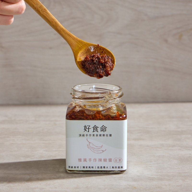 【好食命】雅風手作辣椒醬(全素) - 醬料/調味料 - 其他材質 