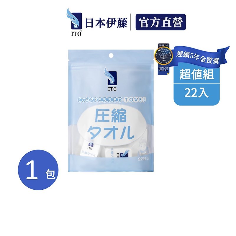 [ITO Japan] Compressed towel x1 pack (22 pieces/pack) compressed independent clip chain bag design - ผลิตภัณฑ์ทำความสะอาดหน้า - ผ้าฝ้าย/ผ้าลินิน 