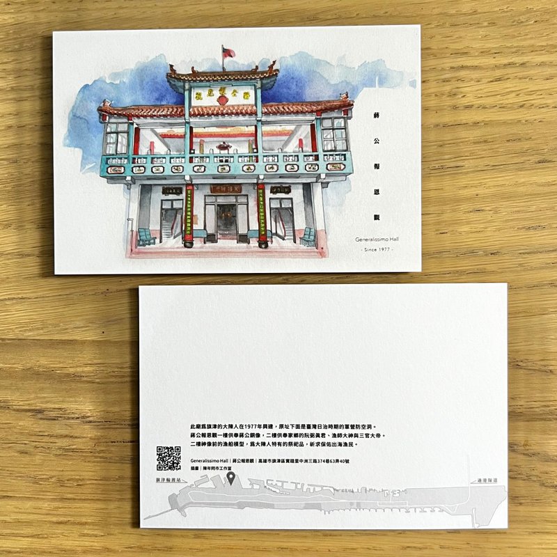 蔣公報恩觀 明信片 - 卡片/明信片 - 紙 