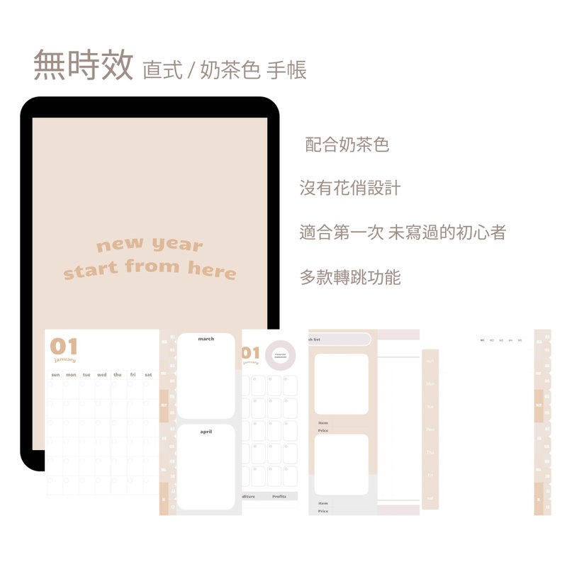 無時效 電子手帳  直版 | 奶茶色 | Goodnotes 模板 | 跳轉式 - 電子手帳及素材 - 其他材質 