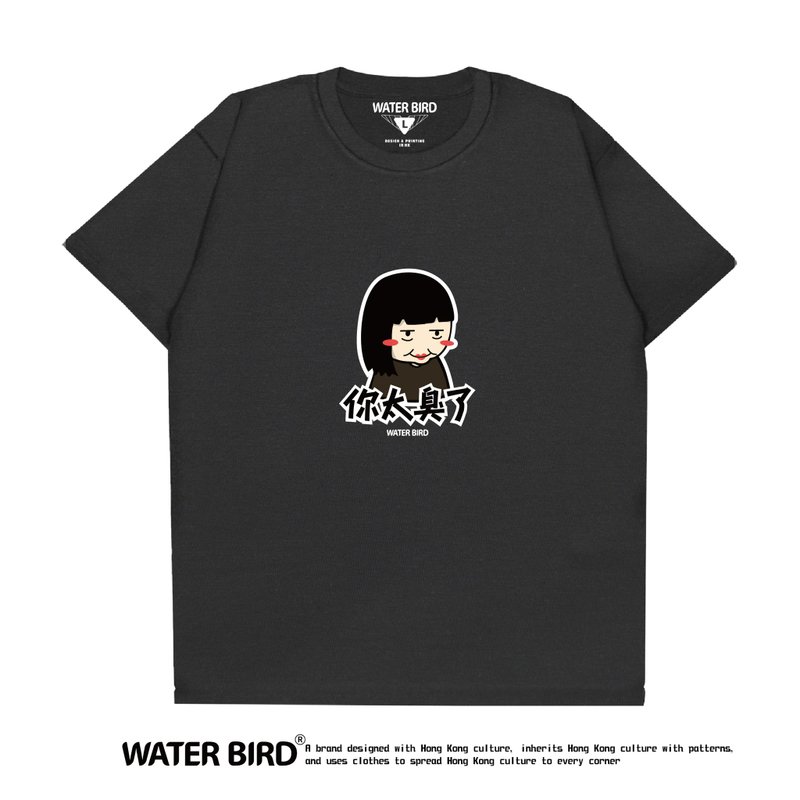 你太臭了 - T-Shirt - 男 T 恤 - 棉．麻 黑色