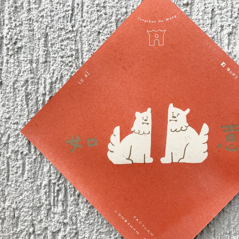 Taoyuan Bade Longshan Temple Riso Small Spring Couplet Trio・ Emily Liu x Bade Longshan Temple - Chinese New Year - Paper Red