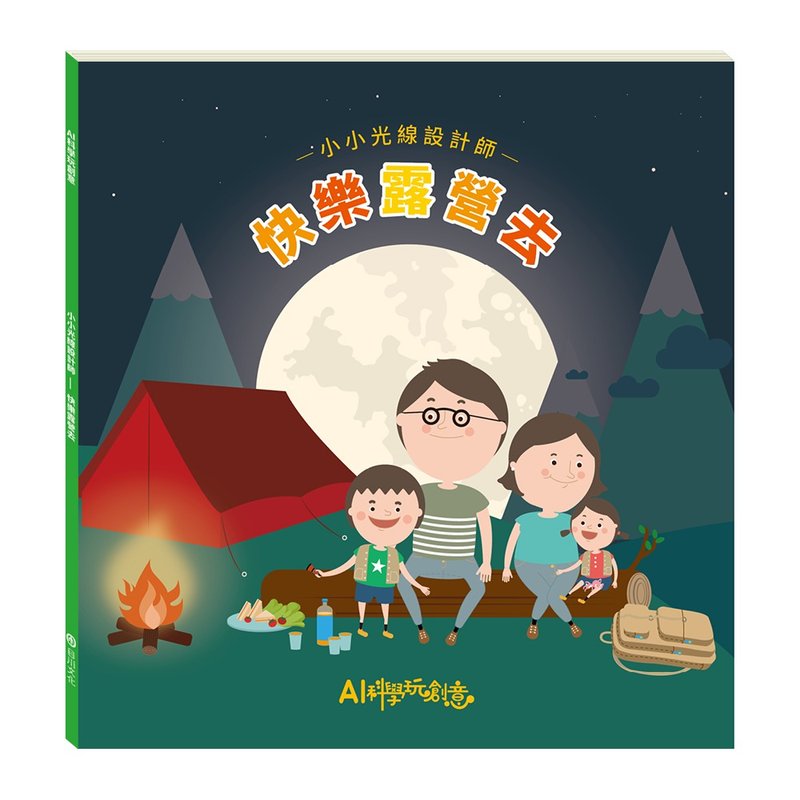 [AI science and creativity] Little light designer - happy camping - หนังสือซีน - กระดาษ สีเขียว