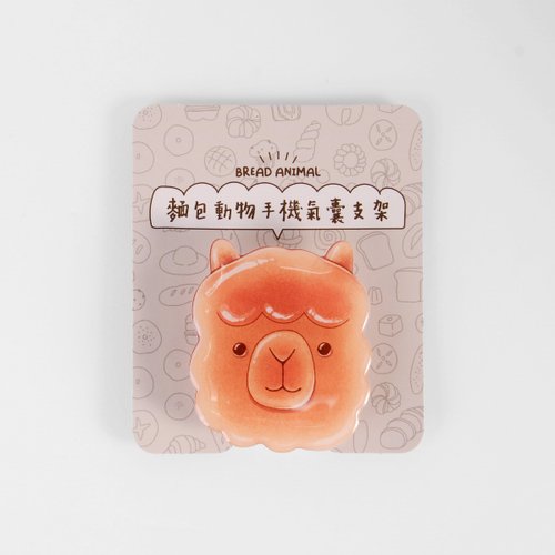 Onlygo 昂裡生活創意 動物麵包手機氣囊支架 / 羊駝