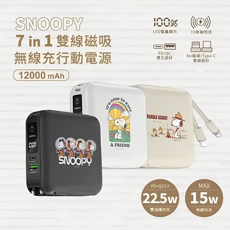 Snoopy SNOOPY power bank 12000mAh 7-in-1 magnetic fast charging (Type-C) - ที่ชาร์จ - วัสดุอื่นๆ 