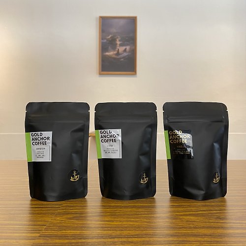 金錨咖啡 堅果調 手沖 / 熟豆 / 多焙度 / 精品咖啡豆 60g小包裝