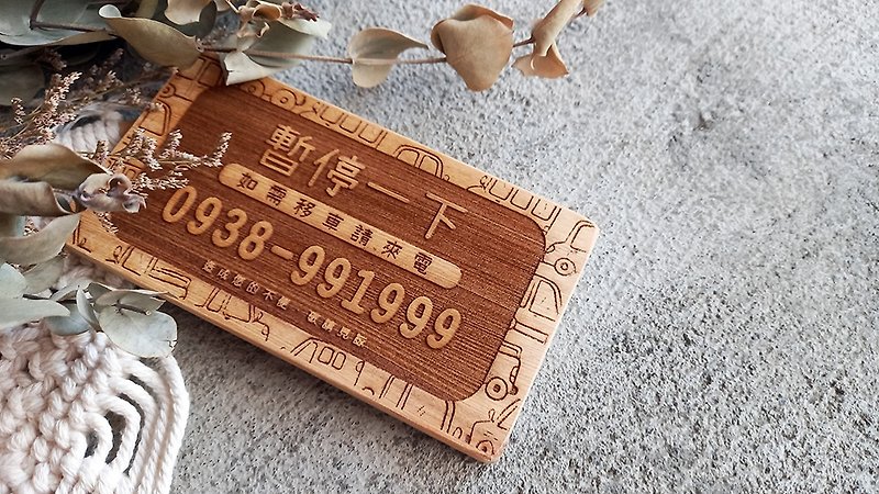 [Customization] Pause for a moment // Wooden parking sign - single side // Safe shipping SOP - พวงกุญแจ - ไม้ หลากหลายสี