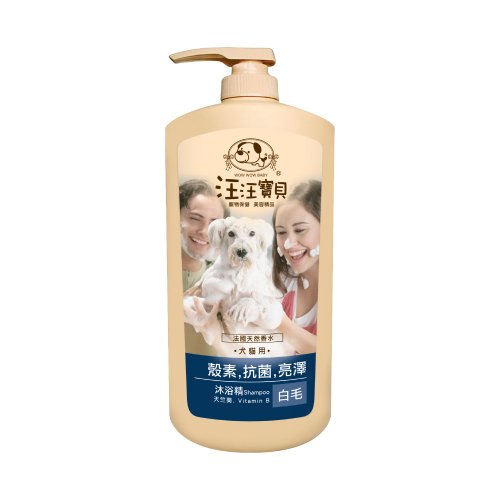 汪汪寶貝 Wowwowbaby 汪汪寶貝 病菌掰掰甲殼素洗毛精-白毛款1000ML (犬貓適用)