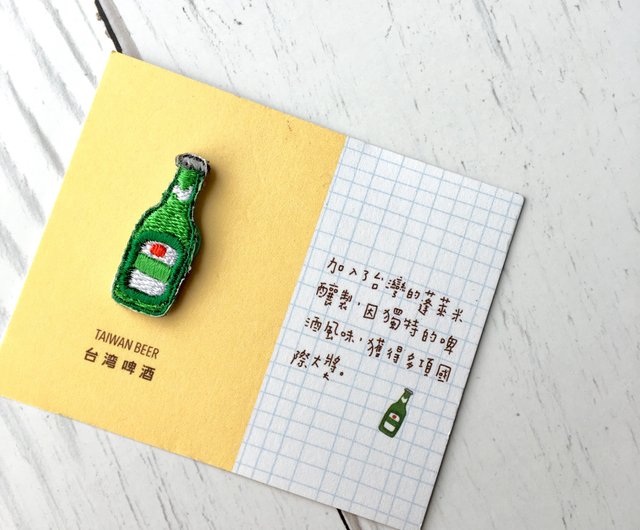 刺繍ワッペン | 刺繍ピン | 台湾ビール | Littdlework - ショップ