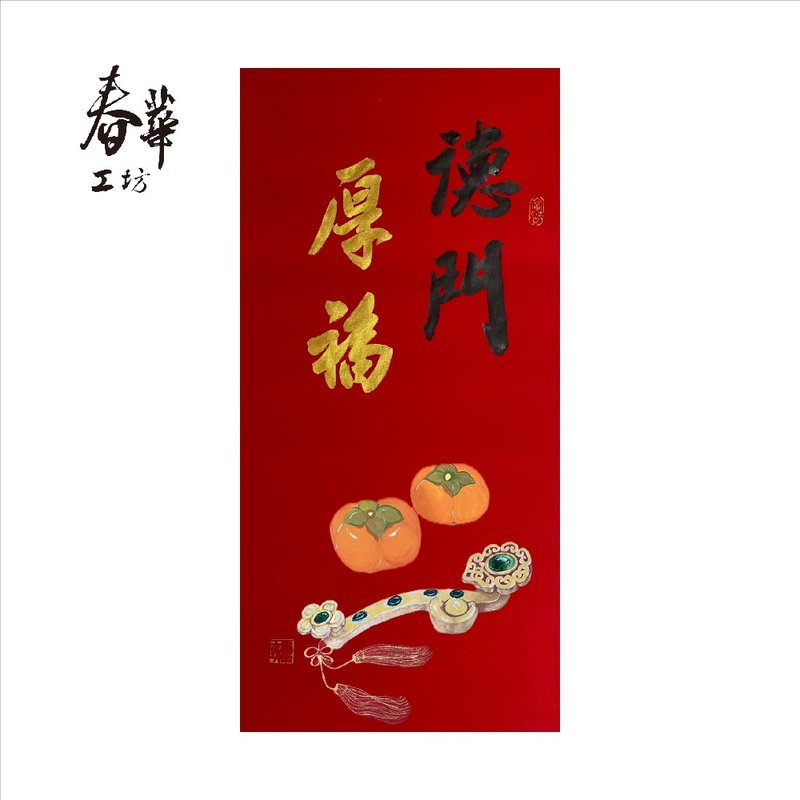 Chunhua Workshop/Handwritten New Year Pictures/Demen Houfu/V09-2025 - Wall Décor - Paper Red