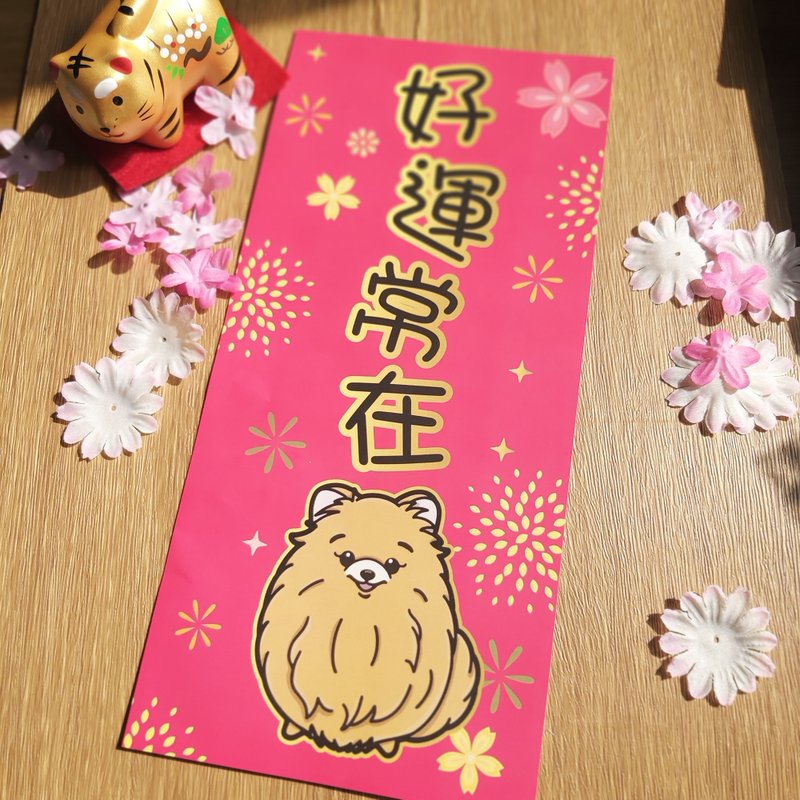 2022虎年博美犬犬春聯 松鼠狗狗揮春 - 紅包袋/春聯 - 紙 紅色