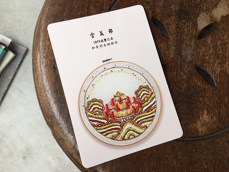 Front  Flag   of   Ling  Yi  Group, Embroidery Design Postcard - การ์ด/โปสการ์ด - กระดาษ 