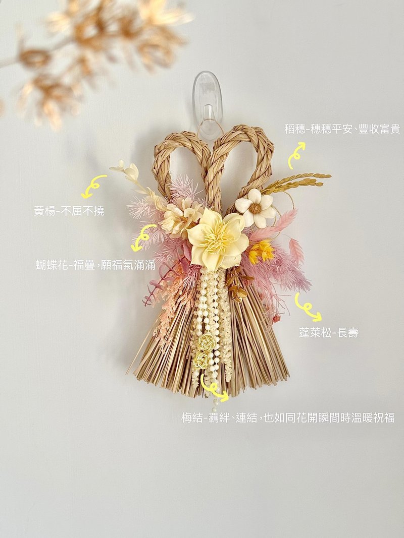 花綻索拉花注連繩 乾燥花 祈福 新居賀禮 日式注連繩 開幕賀禮 - 乾燥花/永生花 - 植物．花 