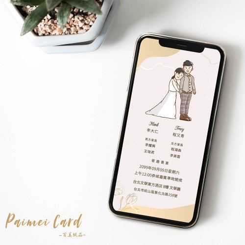 百美紙品設計 插畫風電子喜帖/潘朵拉的盒子(提供多種繪製風格報
