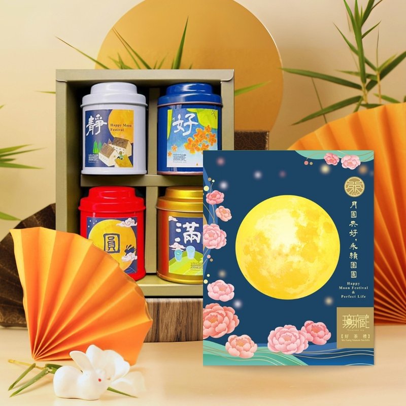 F3【無藏】中秋公益禮盒 — 月圓共好精緻彩盒-綜合四入紅茶包禮 - 茶葉/茶包/水果茶 - 新鮮食材 多色