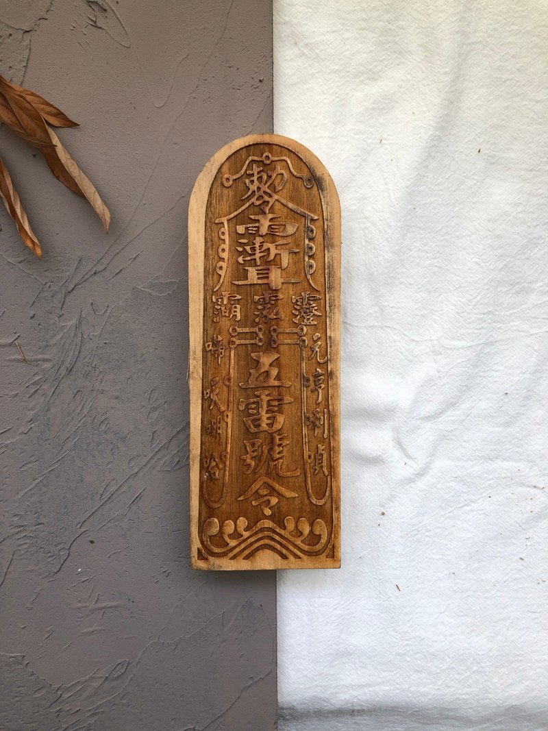 稀有難得聖物 雷劈木五雷令鎮宅令牌 - 香氛/精油/擴香 - 其他材質 咖啡色