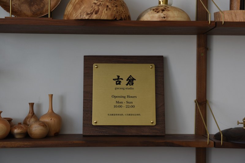 客製 懸浮立體門牌 入厝禮 北美黑胡桃木+黃銅美物 - 門簾/門牌 - 木頭 
