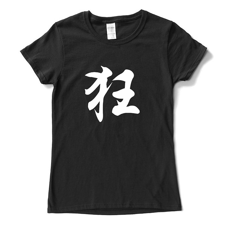 路上でクレイジーな男性と女性の半袖Tシャツ黒漢字テキスト - Tシャツ - コットン・麻 ブラック