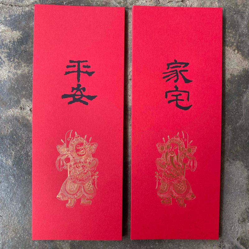 Small couplets for good luck in the Year of the Snake/Door God and the home, peace/2 entries/Han Dynasty official script - Chinese New Year - Paper Red