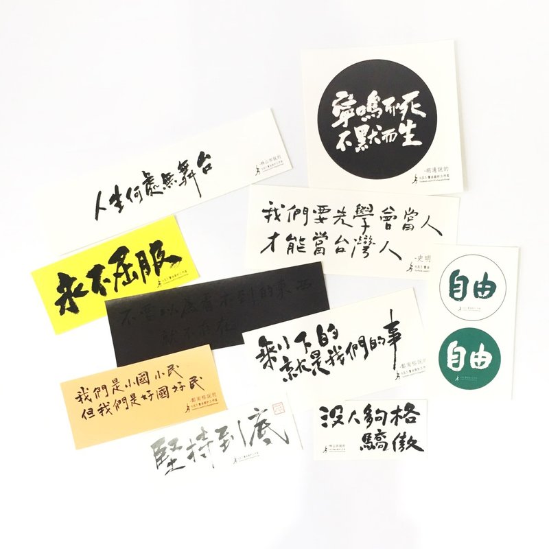 言論自由名言 防水貼紙 10款入 - 貼紙 - 紙 多色