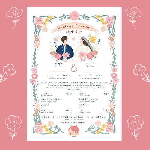chichi_illustrations 【快速出貨】中英結婚書約組-含書夾 幸福粉色房子 可愛插畫 異性