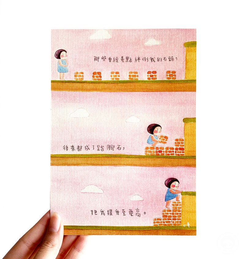 25. 小半畫 - 絆腳石 - 卡片/明信片 - 紙 